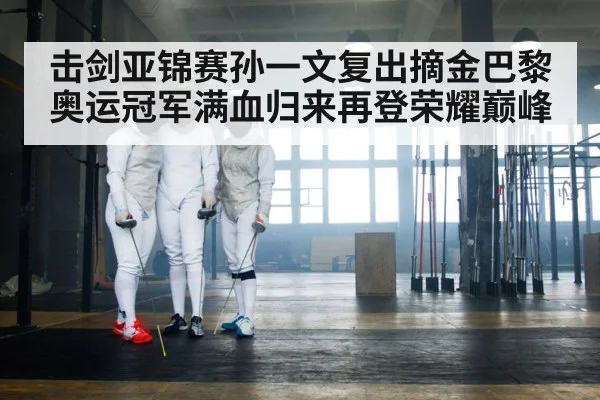 fencing team