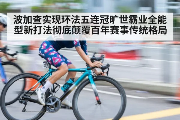 cyclist sprint finish