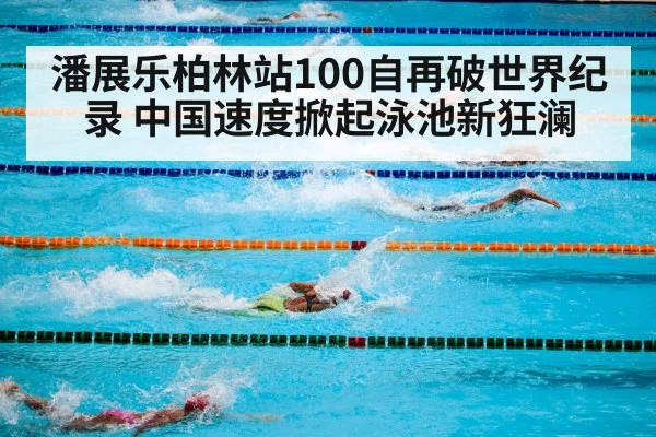 swimming pool competition