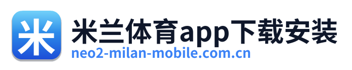 米兰体育app下载安装